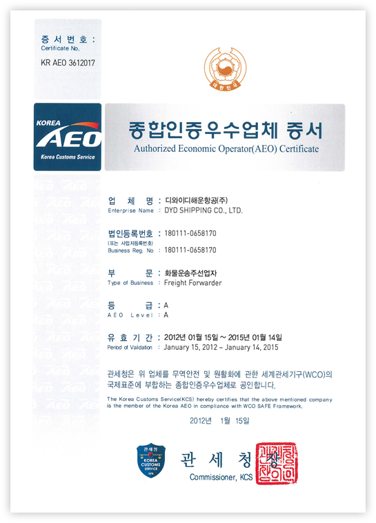 AEO인증서